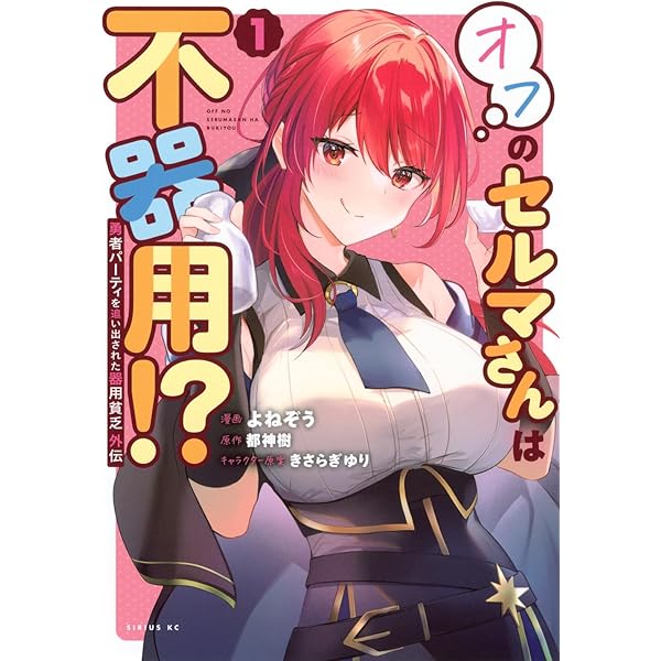 Amazon.co.jp: 勇者パーティを追い出された器用貧乏 ~パーティ事情で